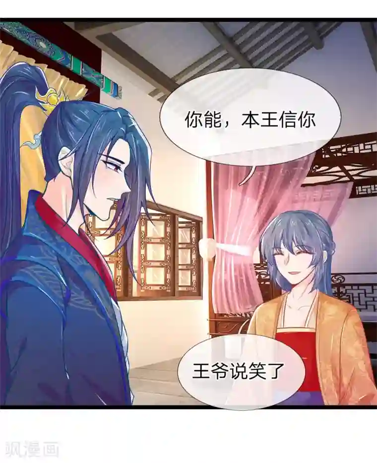 医妃权倾天下第95话 趁势留王爷过夜？
