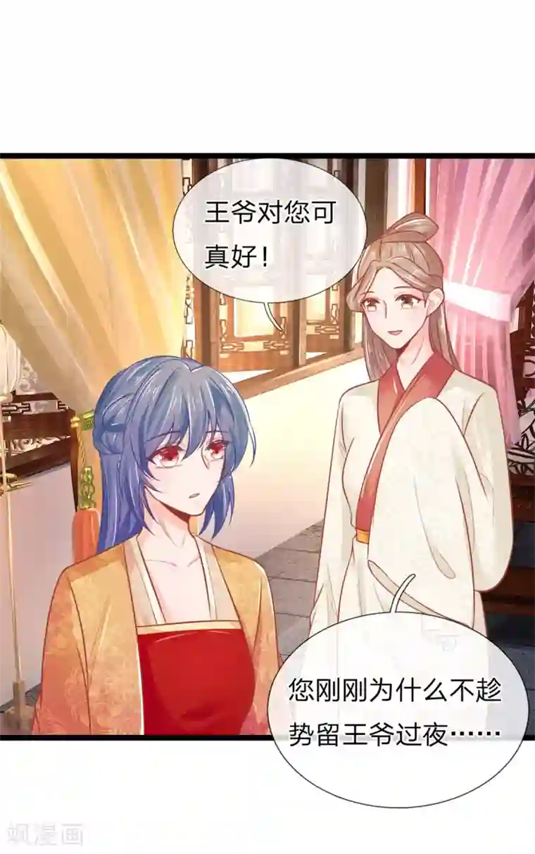 医妃权倾天下第95话 趁势留王爷过夜？