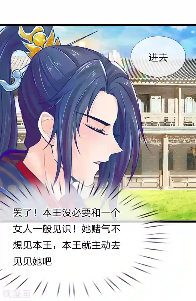 医妃权倾天下第95话 趁势留王爷过夜？