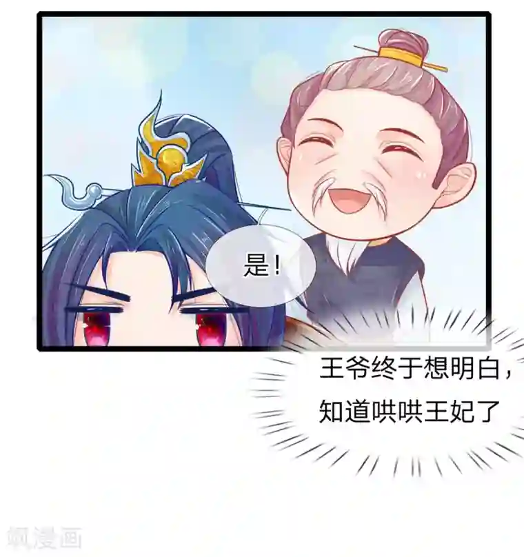 医妃权倾天下第95话 趁势留王爷过夜？