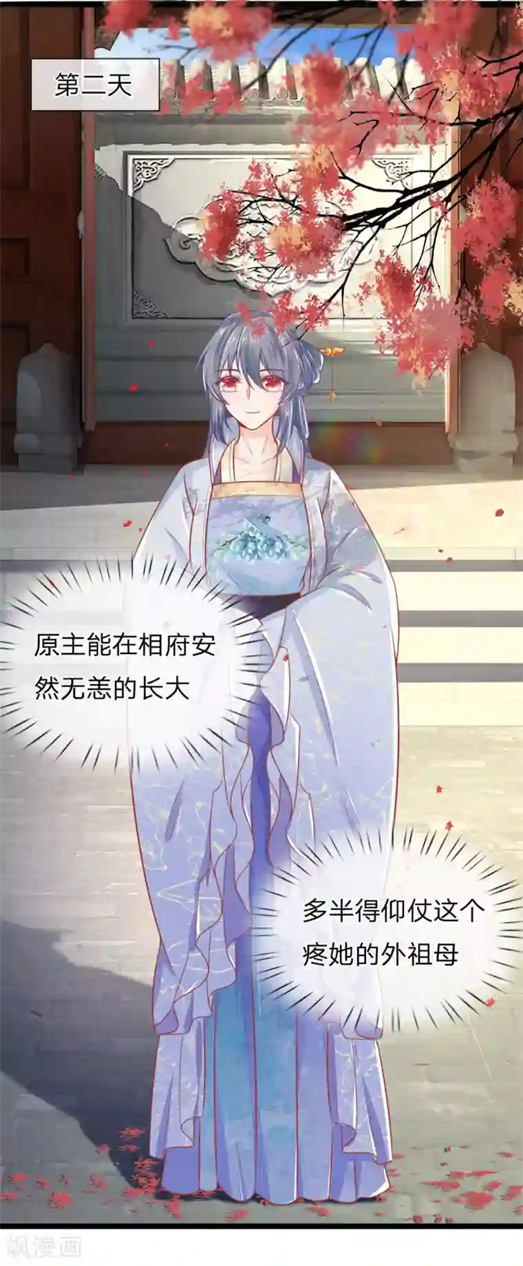 医妃权倾天下第96话 夫妻情深？