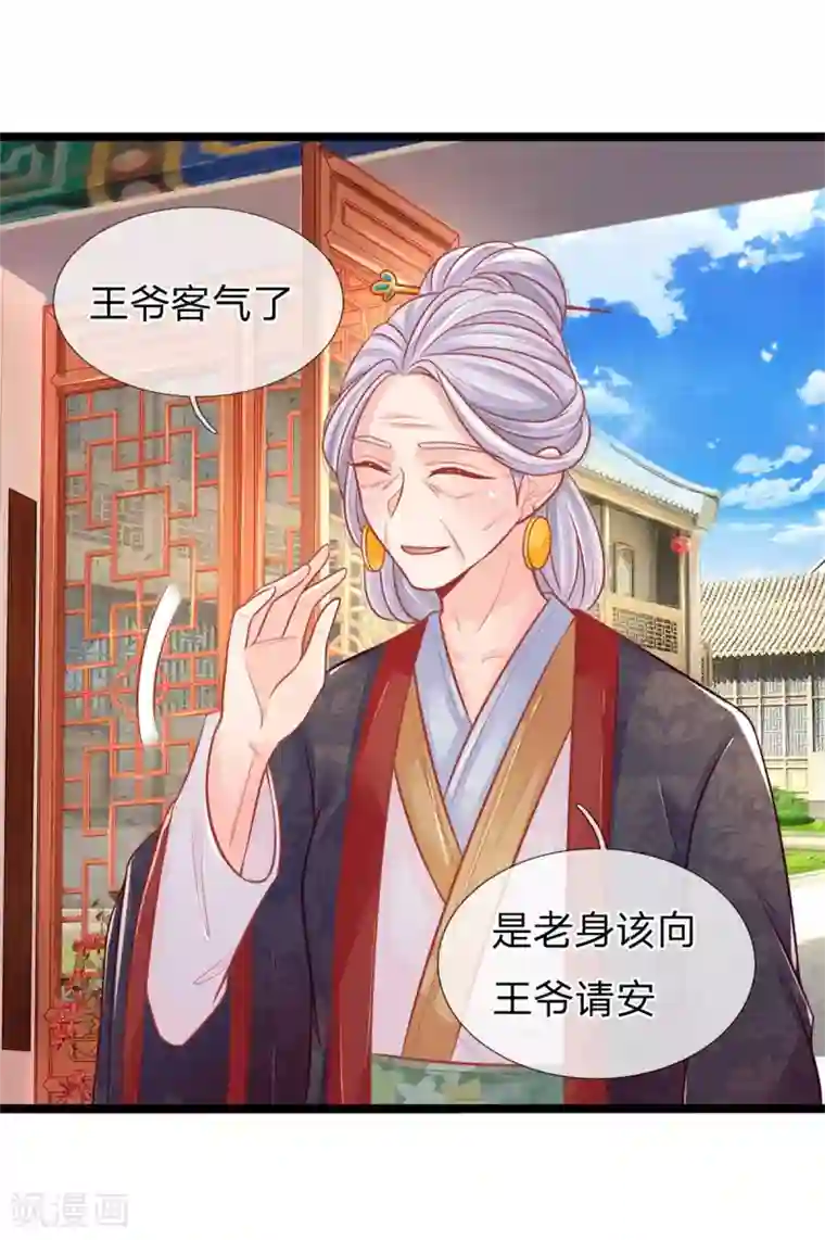 医妃权倾天下第96话 夫妻情深？