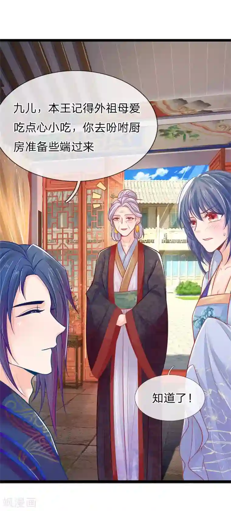 医妃权倾天下第96话 夫妻情深？