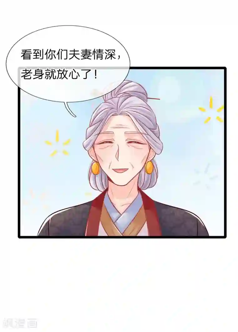 医妃权倾天下第96话 夫妻情深？