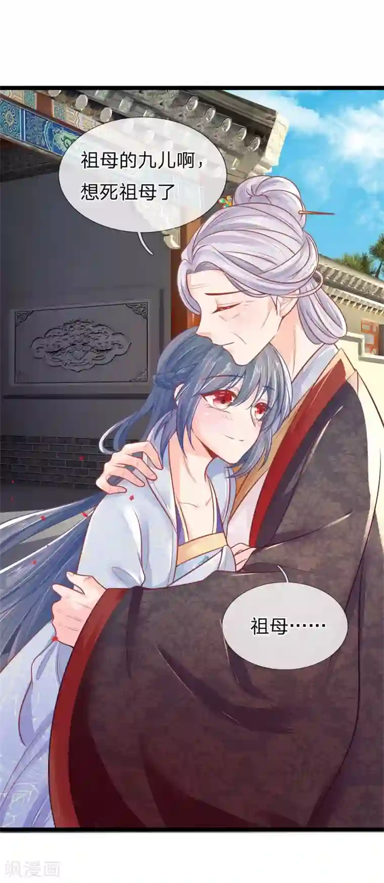 医妃权倾天下第96话 夫妻情深？