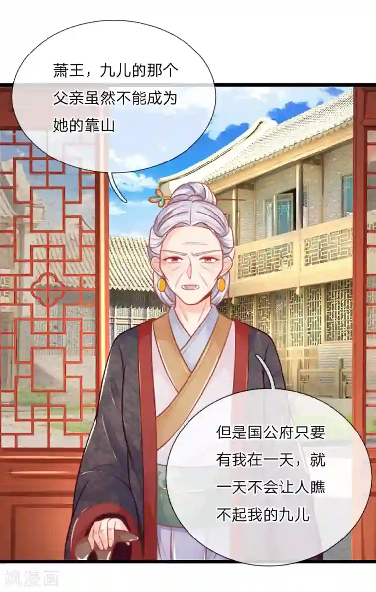 医妃权倾天下第97话 祖母的心肝宝贝