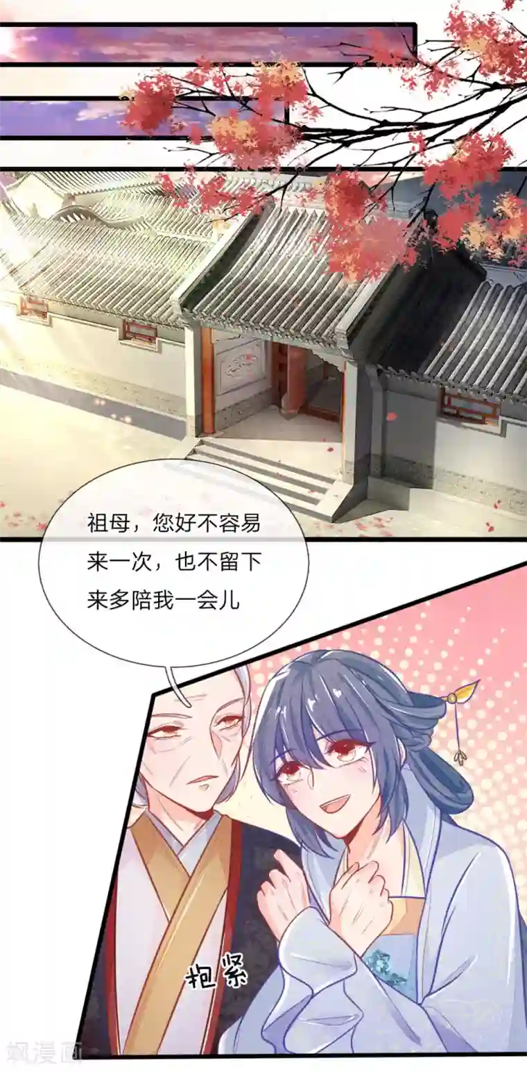 医妃权倾天下第97话 祖母的心肝宝贝