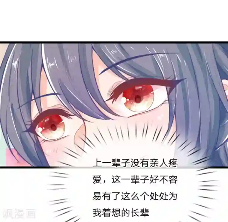 医妃权倾天下第97话 祖母的心肝宝贝