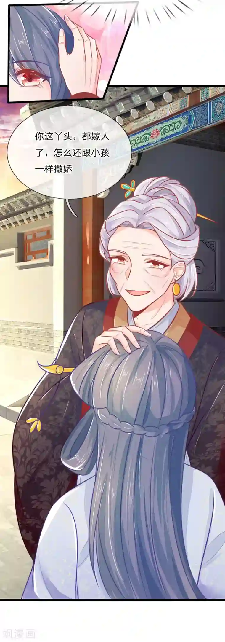 医妃权倾天下第97话 祖母的心肝宝贝