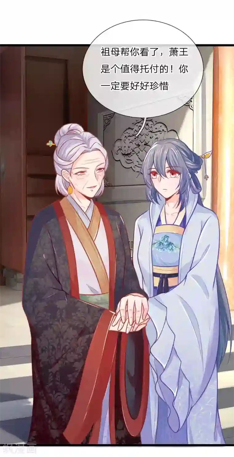医妃权倾天下第97话 祖母的心肝宝贝