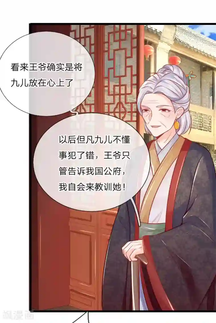 医妃权倾天下第97话 祖母的心肝宝贝