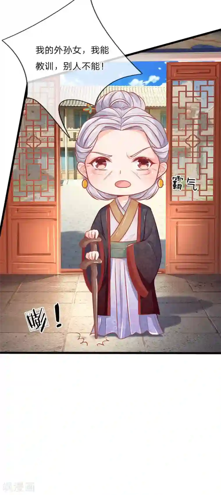 医妃权倾天下第97话 祖母的心肝宝贝