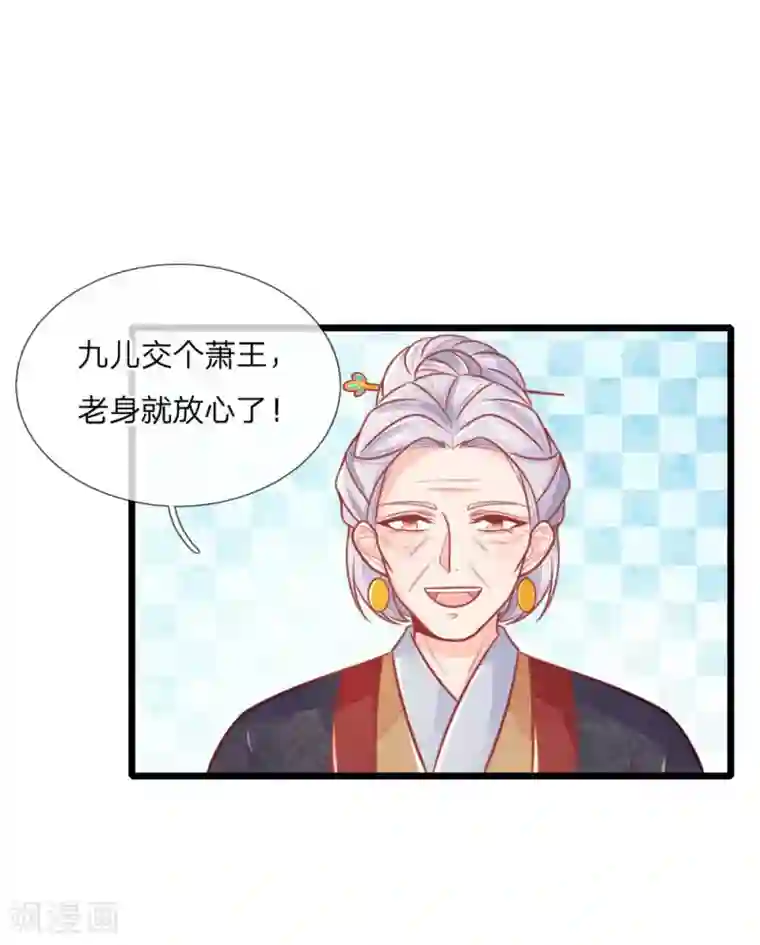 医妃权倾天下第97话 祖母的心肝宝贝