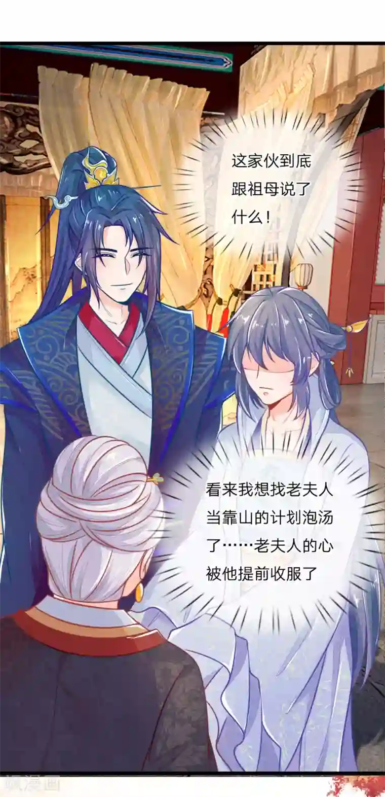 医妃权倾天下第97话 祖母的心肝宝贝