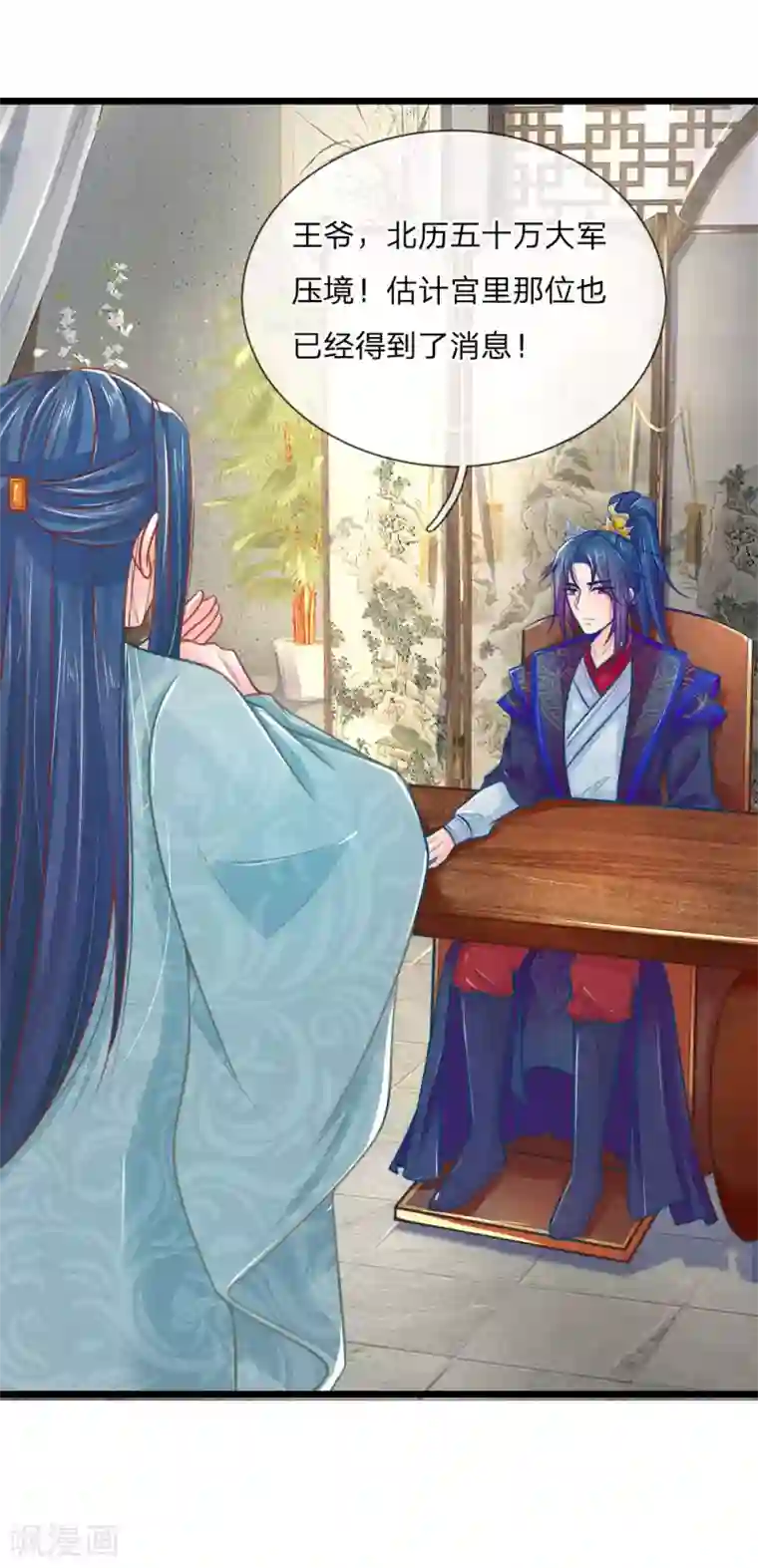 医妃权倾天下第98话 皇上心中的人选