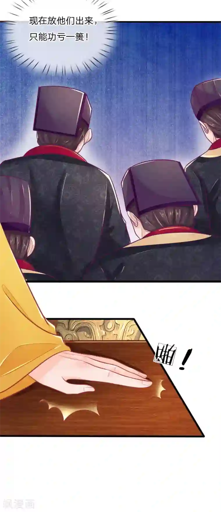 医妃权倾天下第98话 皇上心中的人选