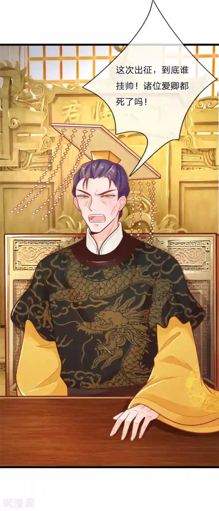 医妃权倾天下第98话 皇上心中的人选