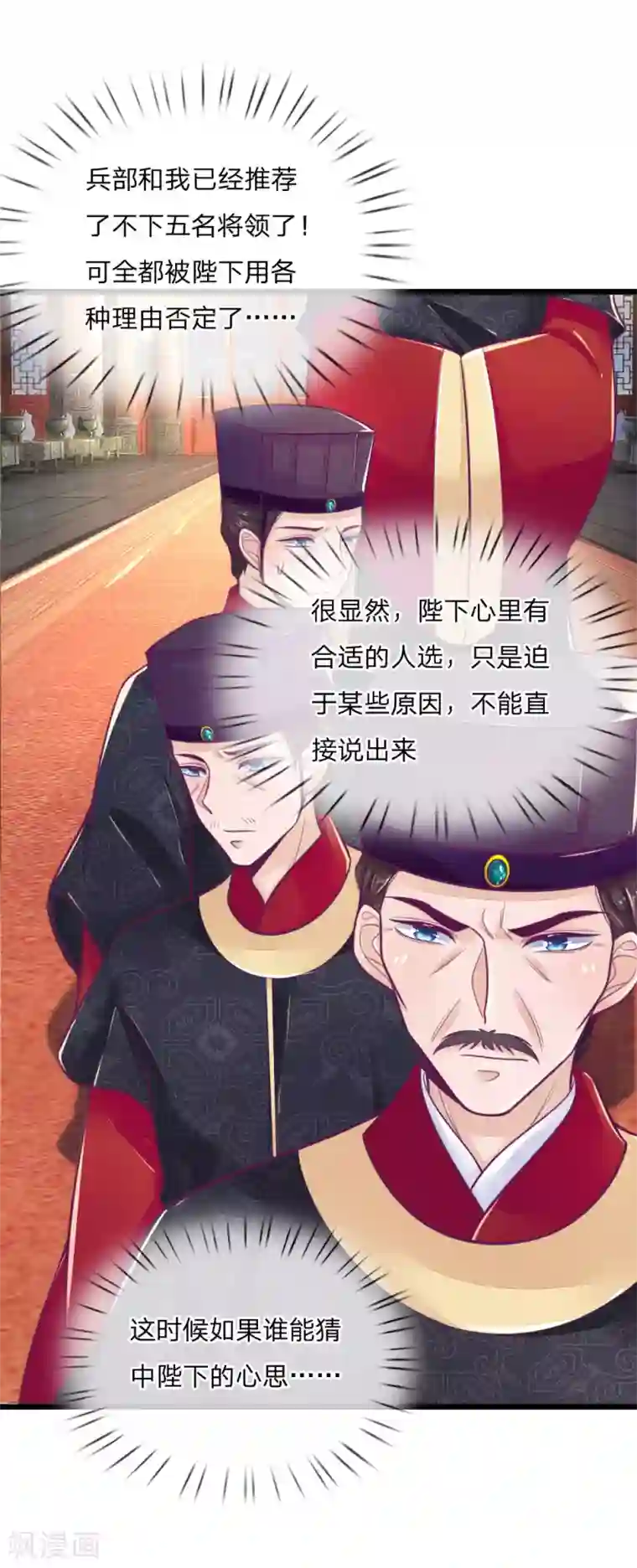 医妃权倾天下第98话 皇上心中的人选