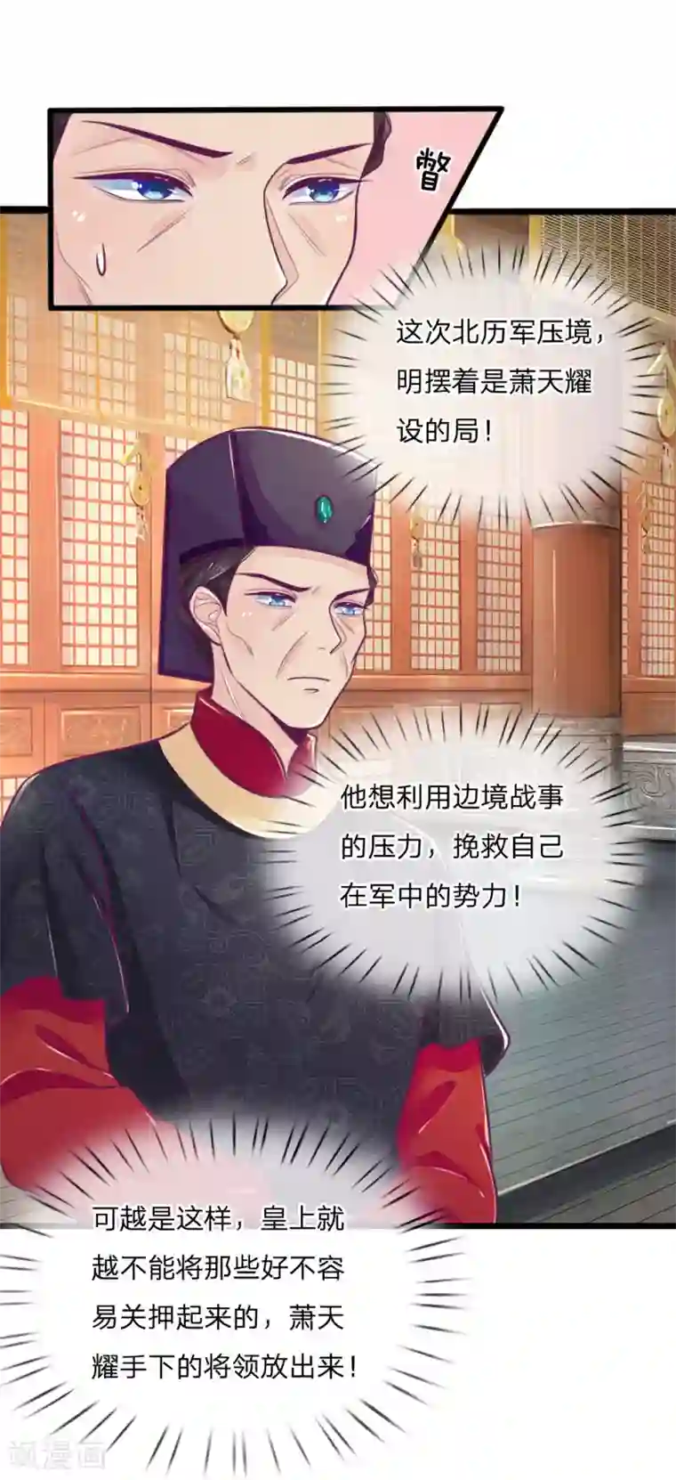 医妃权倾天下第98话 皇上心中的人选