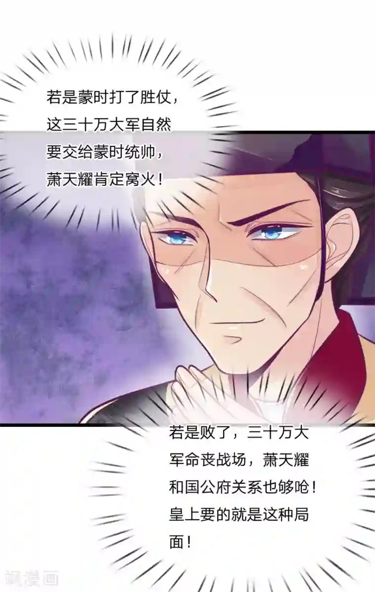 医妃权倾天下第98话 皇上心中的人选