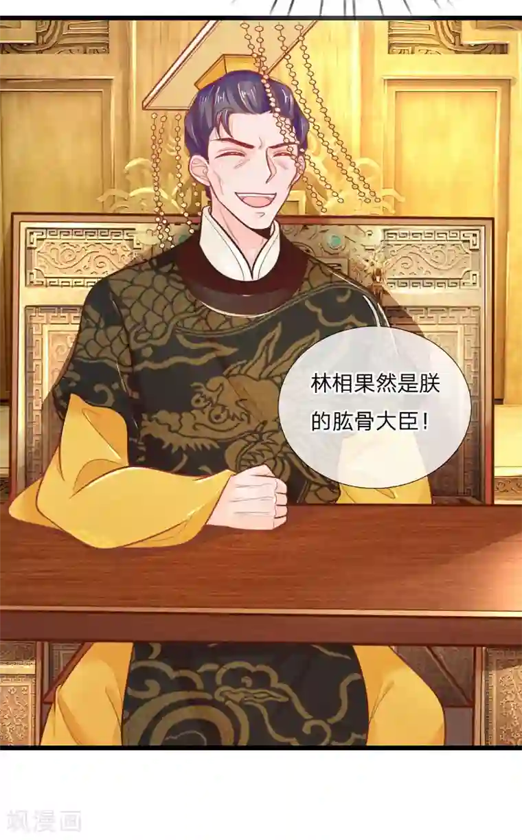 医妃权倾天下第98话 皇上心中的人选