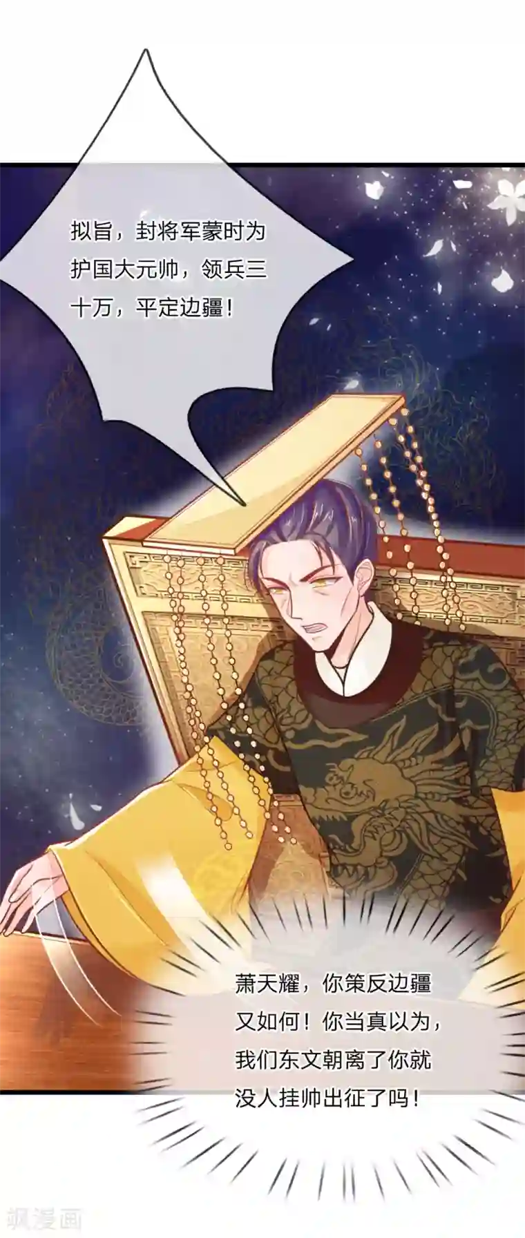 医妃权倾天下第98话 皇上心中的人选