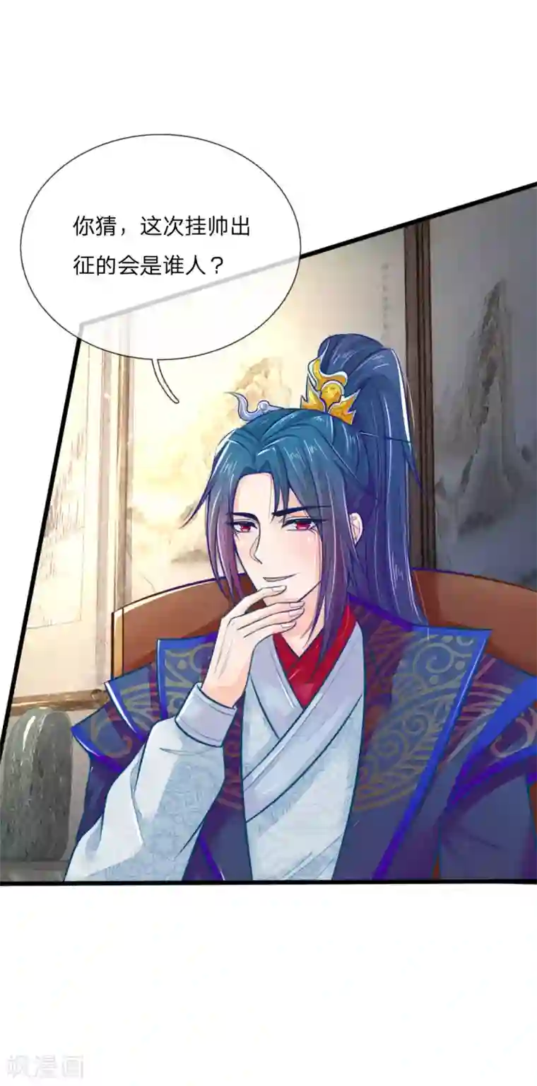 医妃权倾天下第98话 皇上心中的人选