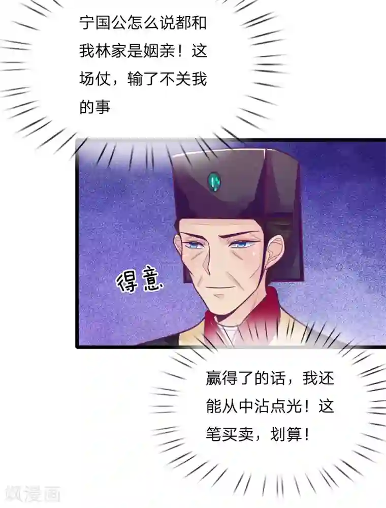 医妃权倾天下第98话 皇上心中的人选