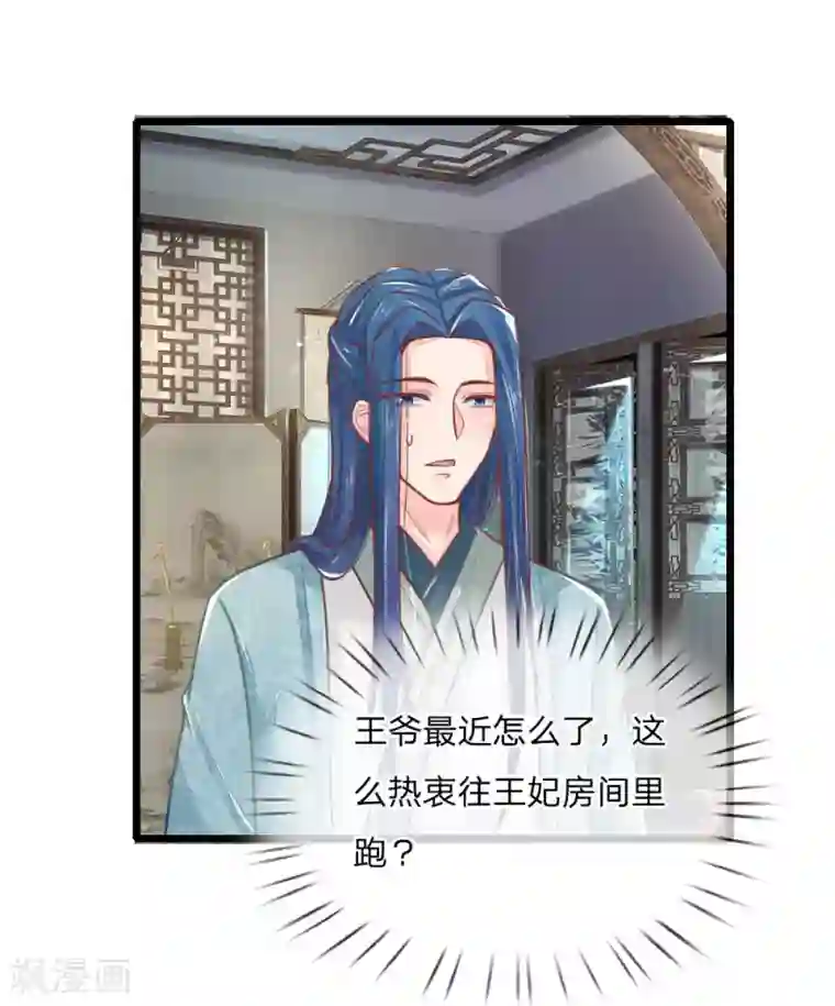 医妃权倾天下第98话 皇上心中的人选