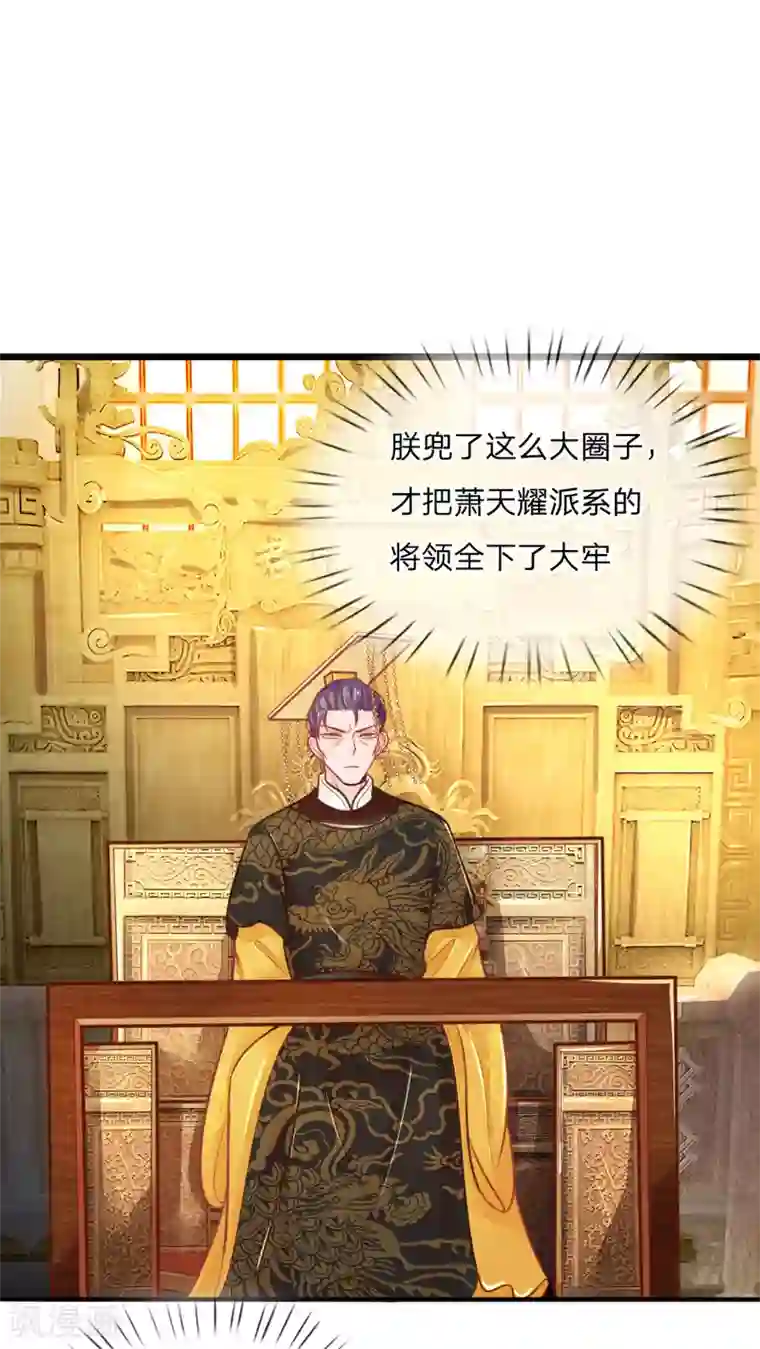 医妃权倾天下第98话 皇上心中的人选