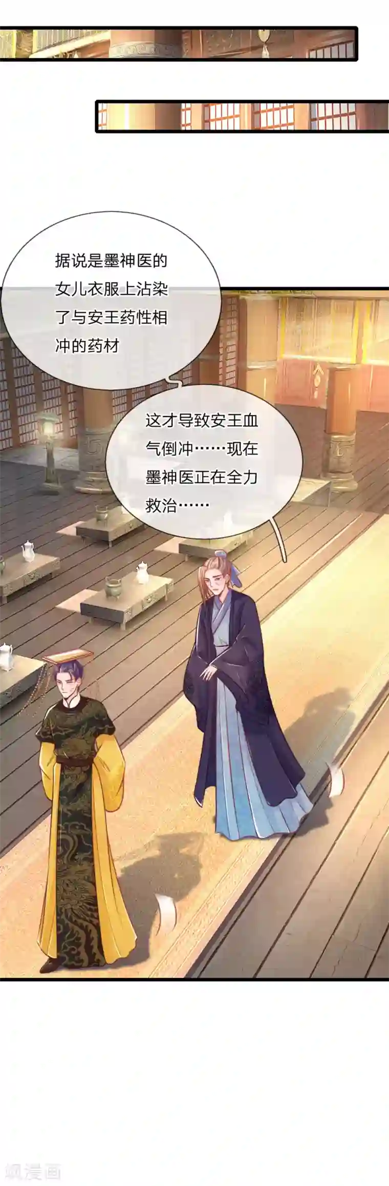 医妃权倾天下第99话 有心算无心