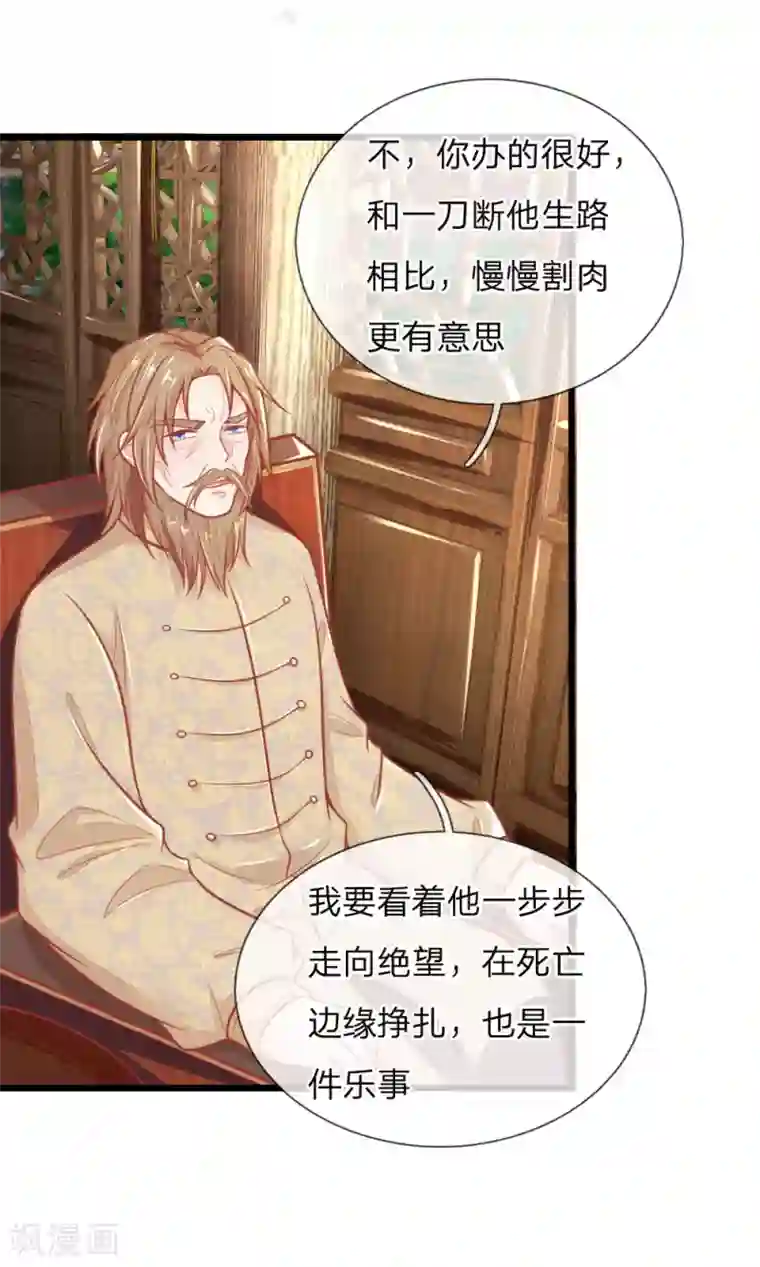 医妃权倾天下第99话 有心算无心