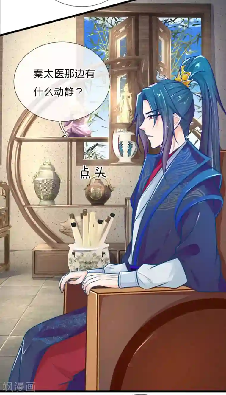 医妃权倾天下第99话 有心算无心