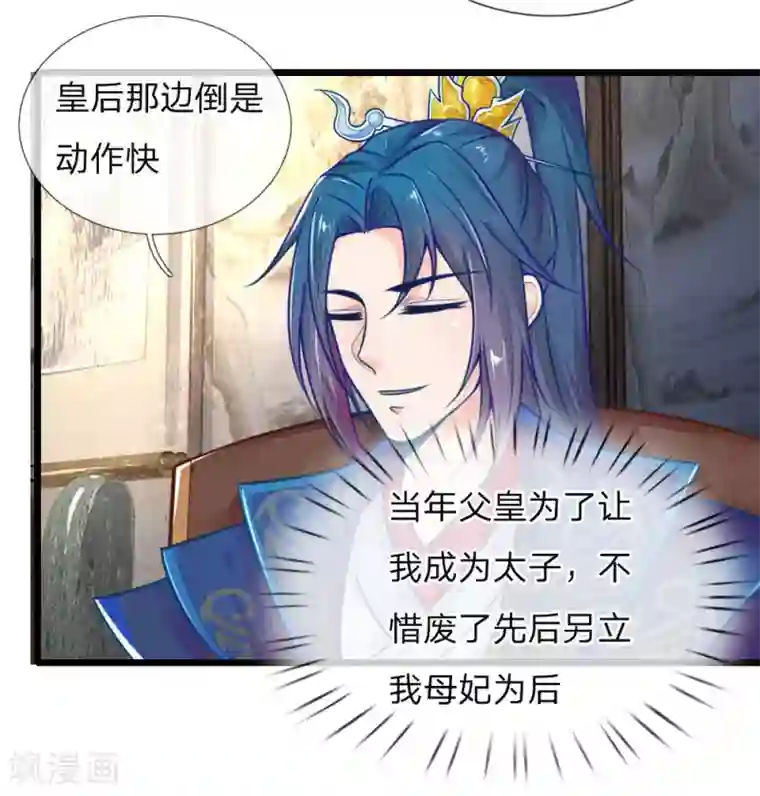 医妃权倾天下第99话 有心算无心