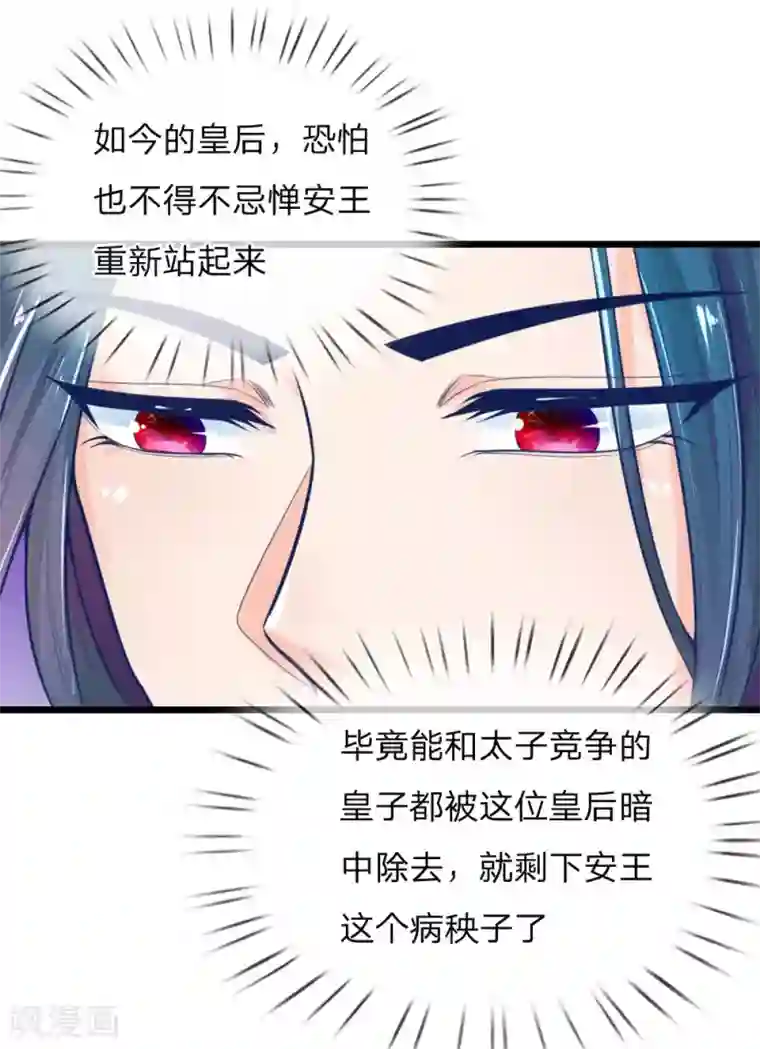 医妃权倾天下第99话 有心算无心