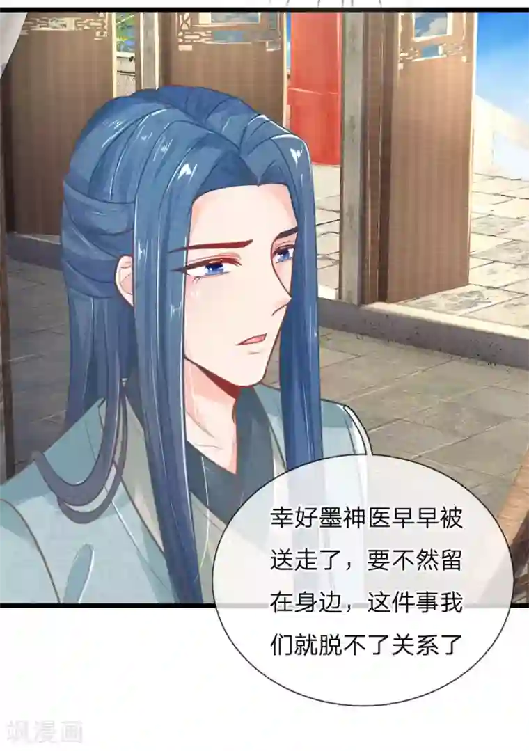 医妃权倾天下第99话 有心算无心