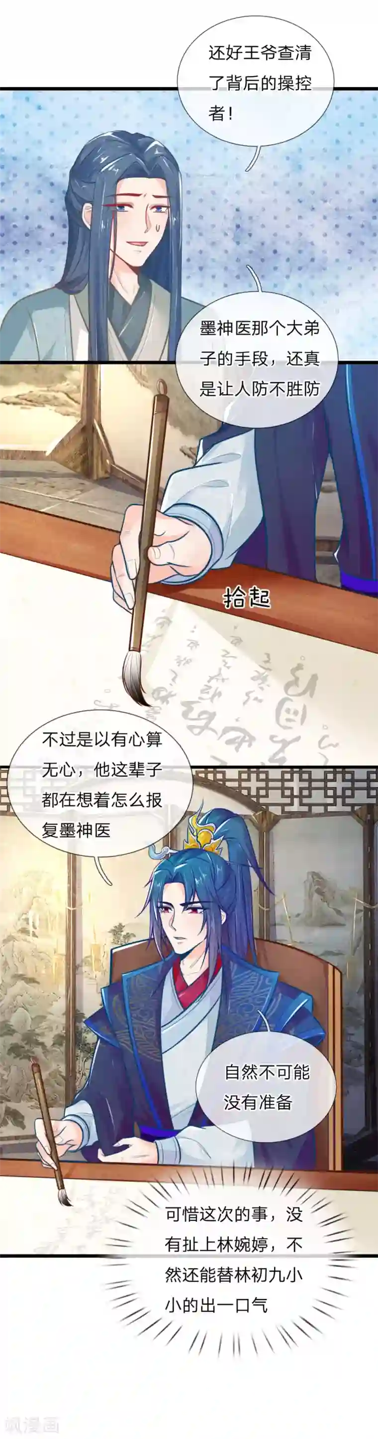 医妃权倾天下第99话 有心算无心