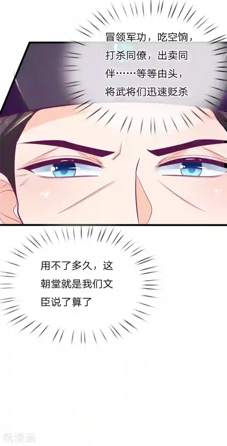 医妃权倾天下第100话 八百里急报