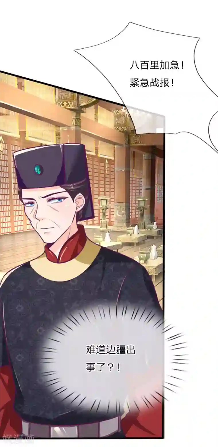 医妃权倾天下第100话 八百里急报