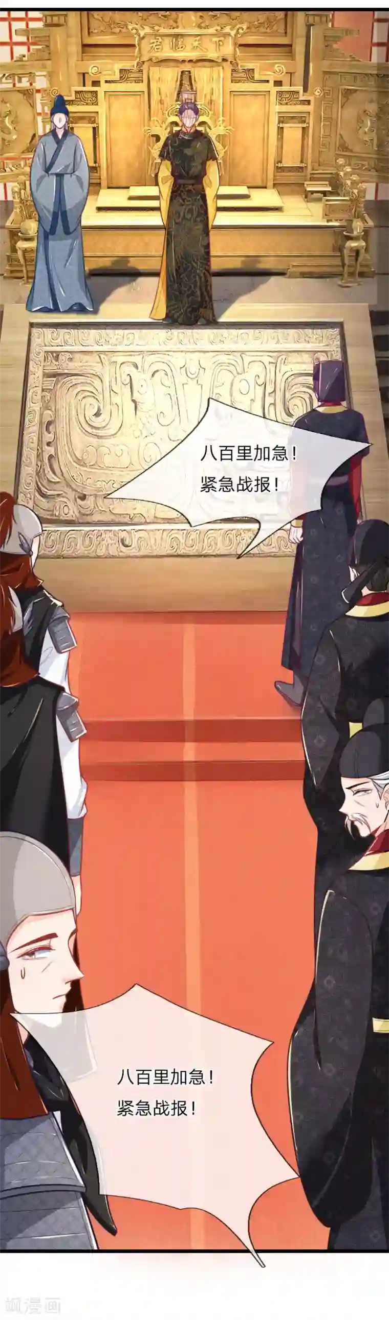 医妃权倾天下第100话 八百里急报