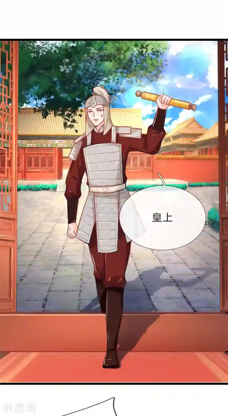 医妃权倾天下第100话 八百里急报