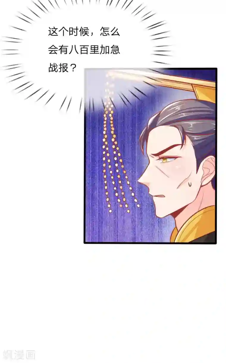 医妃权倾天下第100话 八百里急报