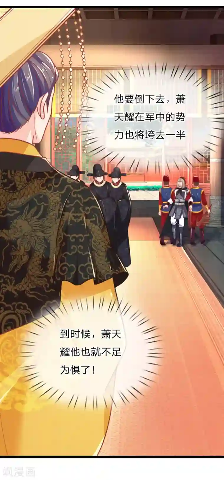 医妃权倾天下第100话 八百里急报