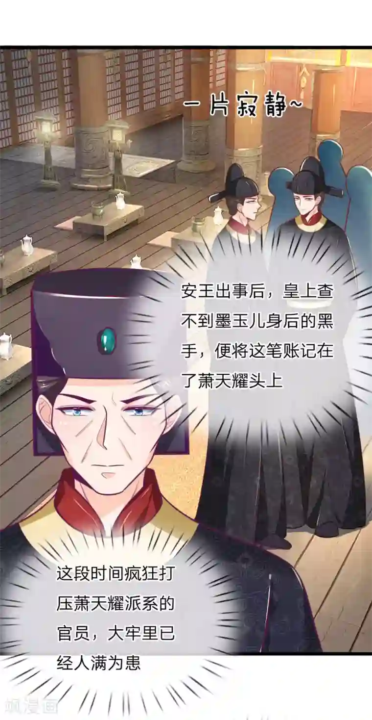 医妃权倾天下第100话 八百里急报