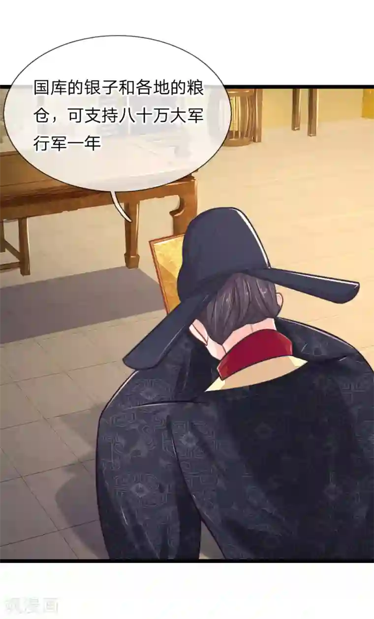 医妃权倾天下第101话 敌国侵袭