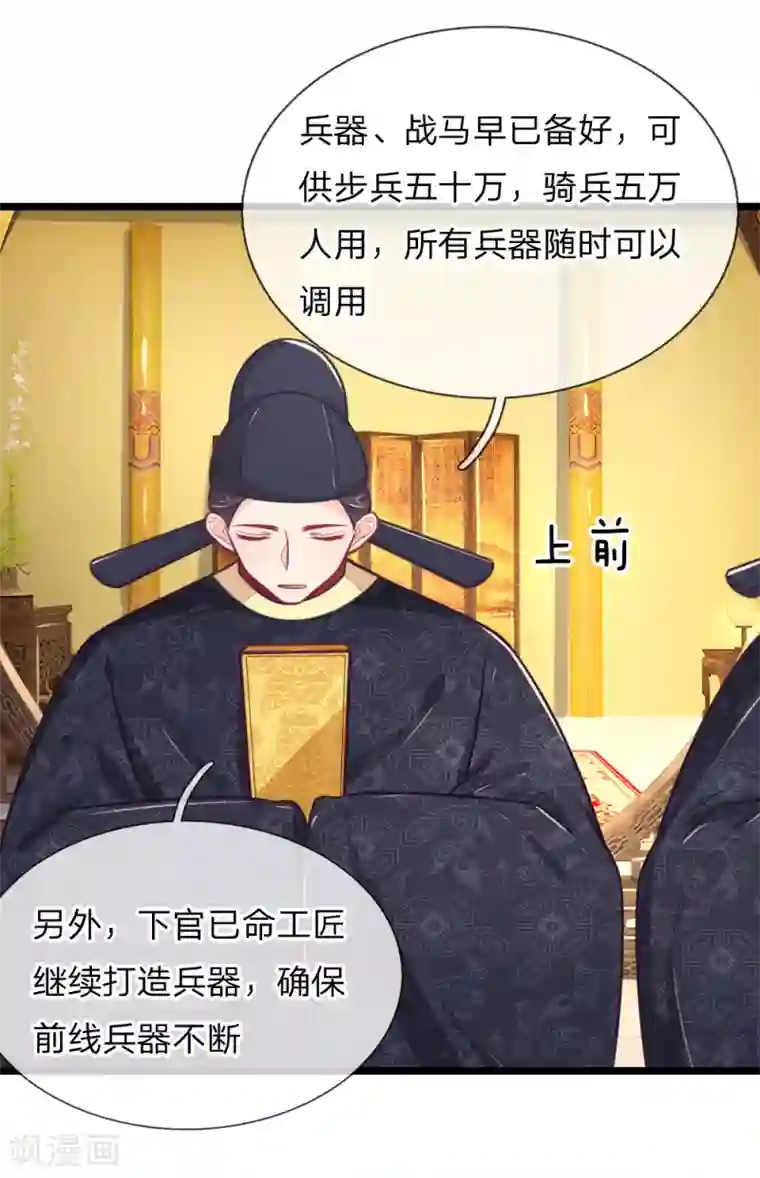 医妃权倾天下第101话 敌国侵袭