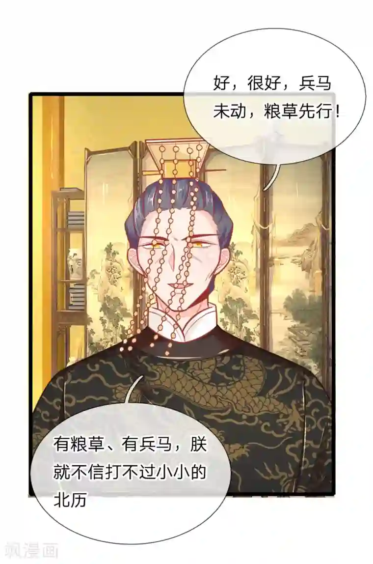 医妃权倾天下第101话 敌国侵袭