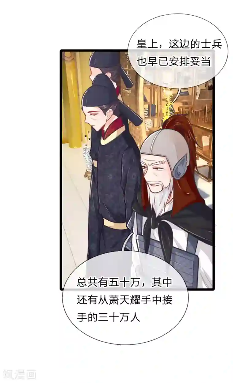 医妃权倾天下第101话 敌国侵袭