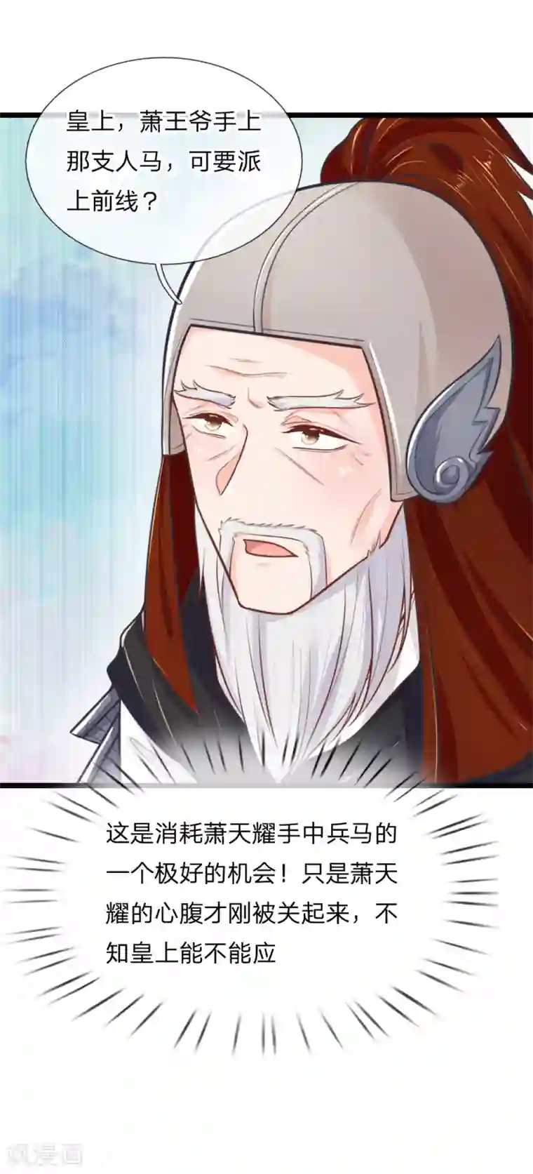 医妃权倾天下第101话 敌国侵袭