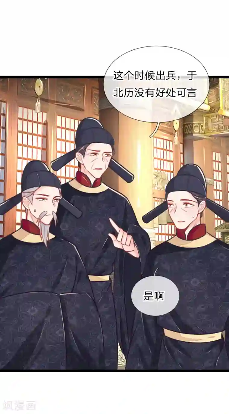 医妃权倾天下第101话 敌国侵袭